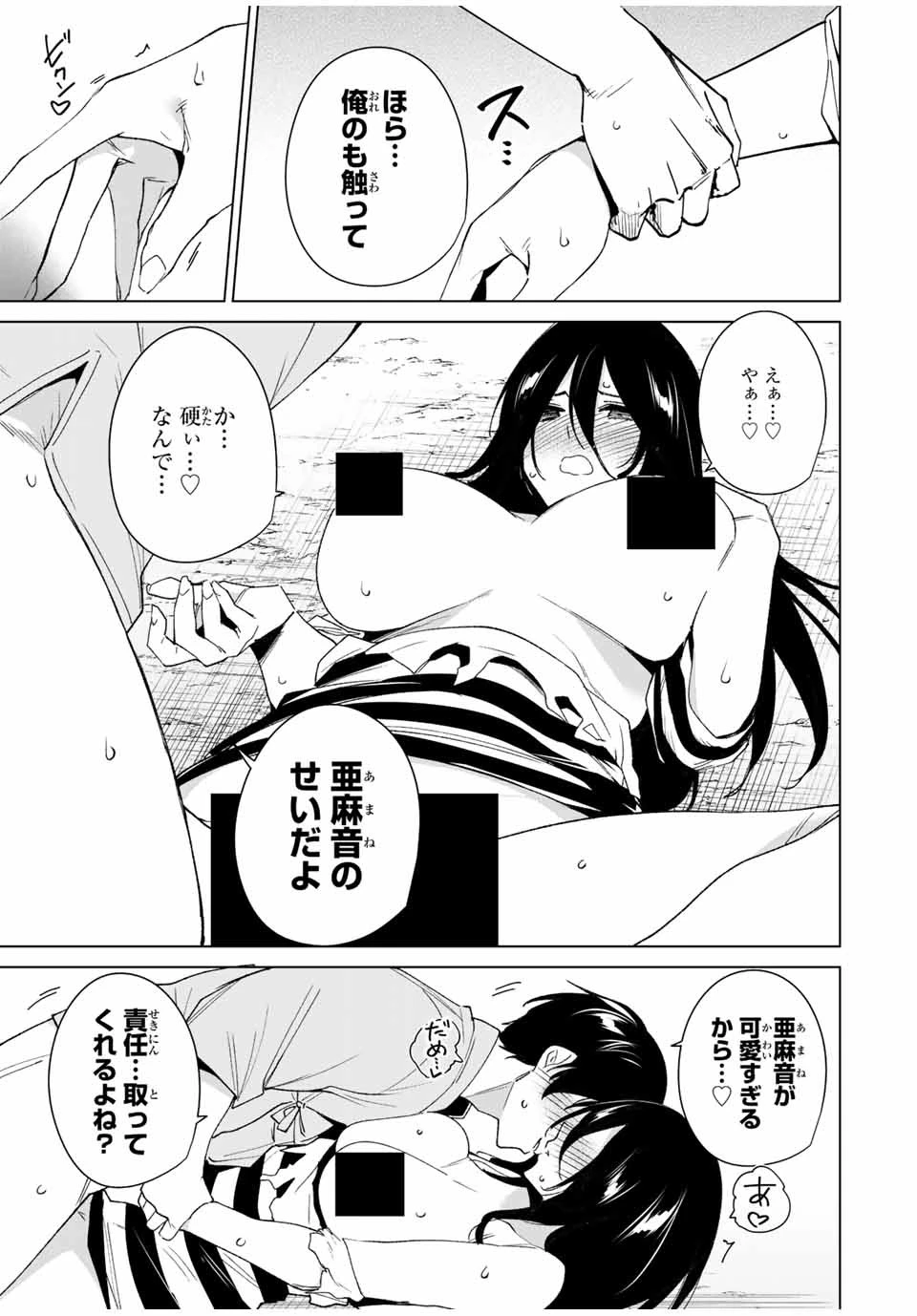 デスティニーラバーズ 第107話 - 13