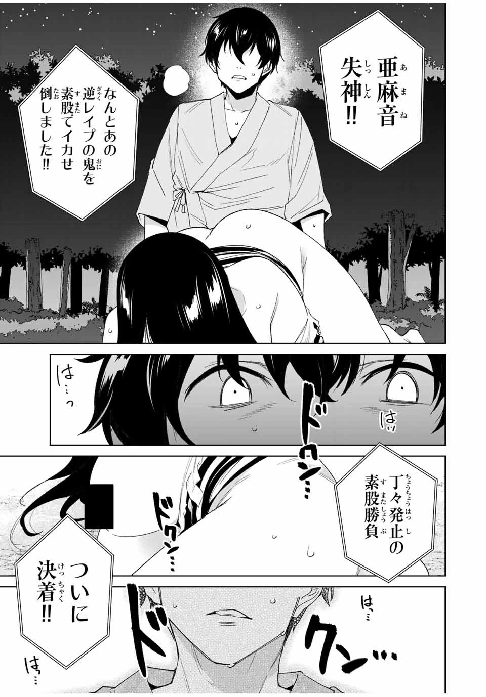 デスティニーラバーズ 第109話 - 5