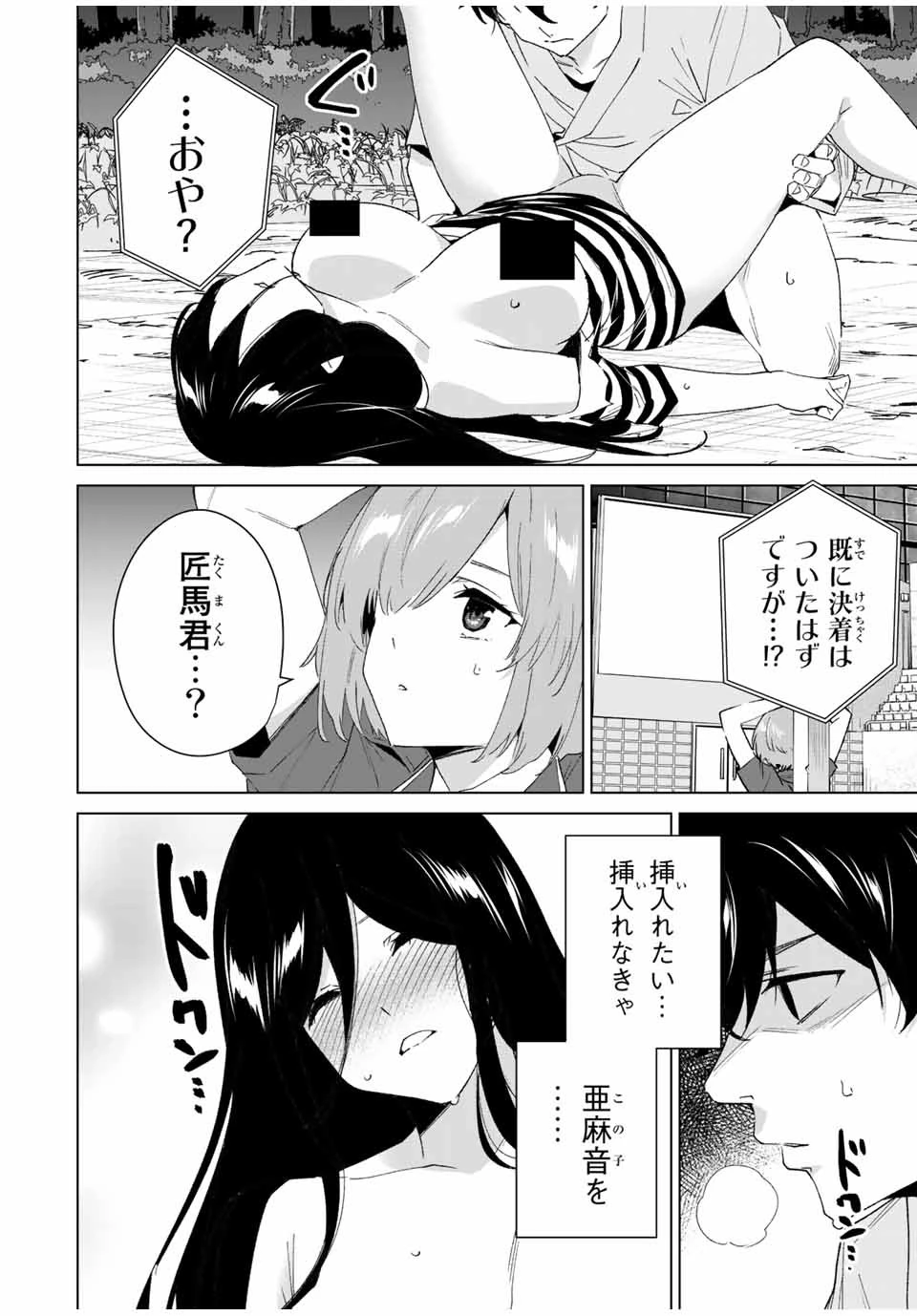 デスティニーラバーズ 第109話 - 6