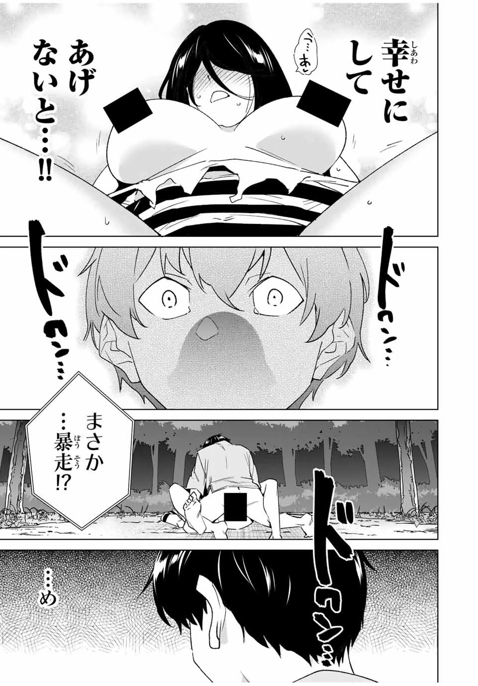 デスティニーラバーズ 第109話 - 7