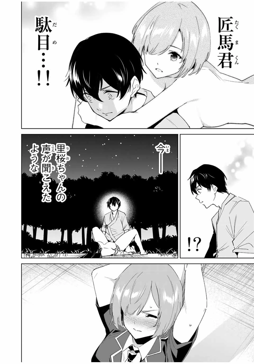 デスティニーラバーズ 第109話 - 8