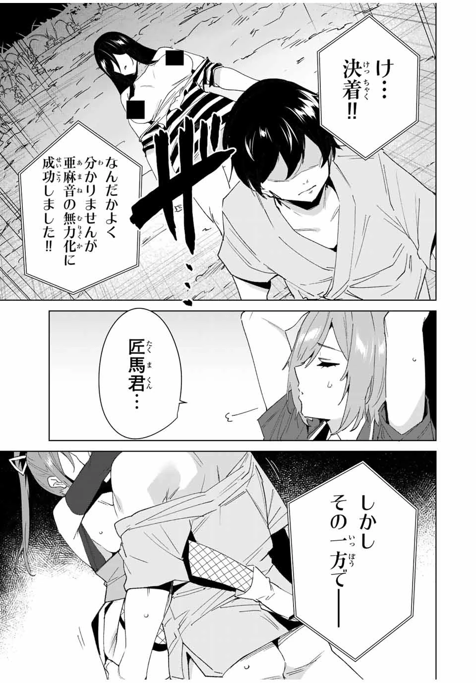 デスティニーラバーズ 第109話 - 11