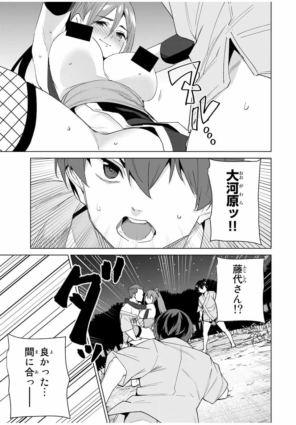 デスティニーラバーズ 第109話 - 13