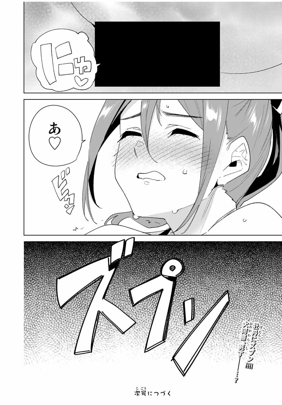 デスティニーラバーズ 第109話 - 14