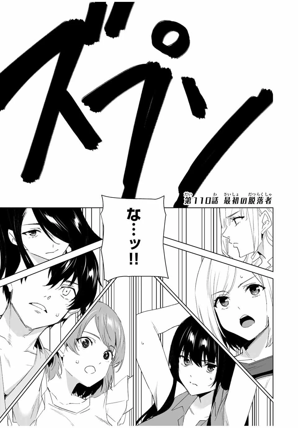 デスティニーラバーズ 第110話 - 1