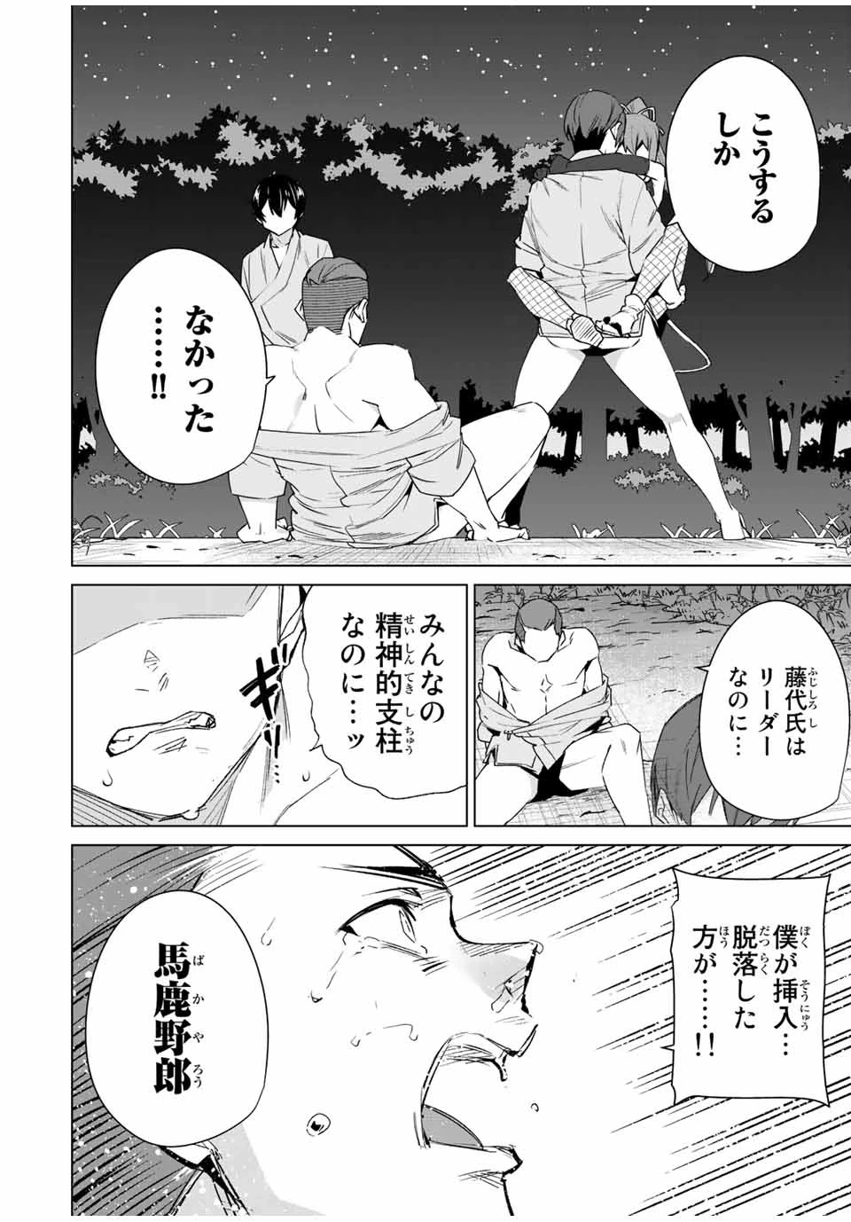 デスティニーラバーズ 第110話 - 4