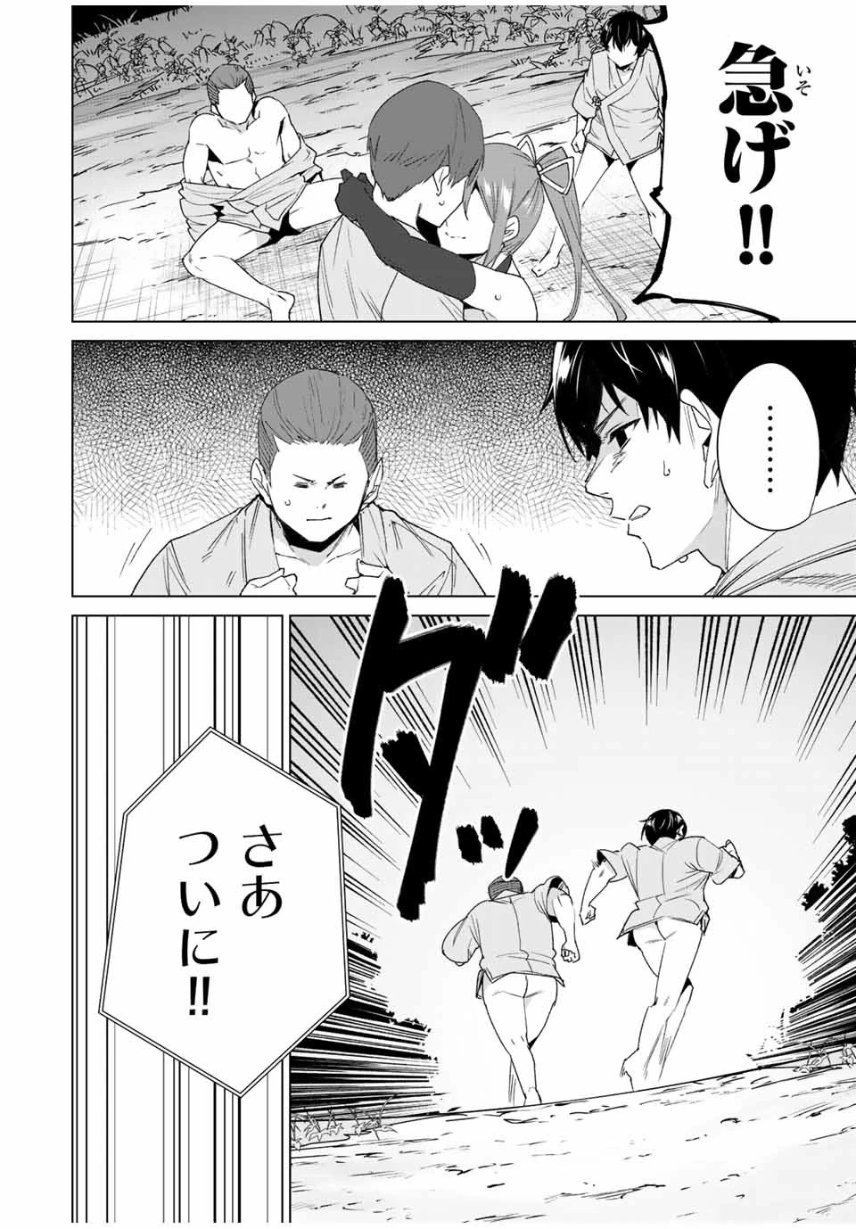 デスティニーラバーズ 第110話 - 6