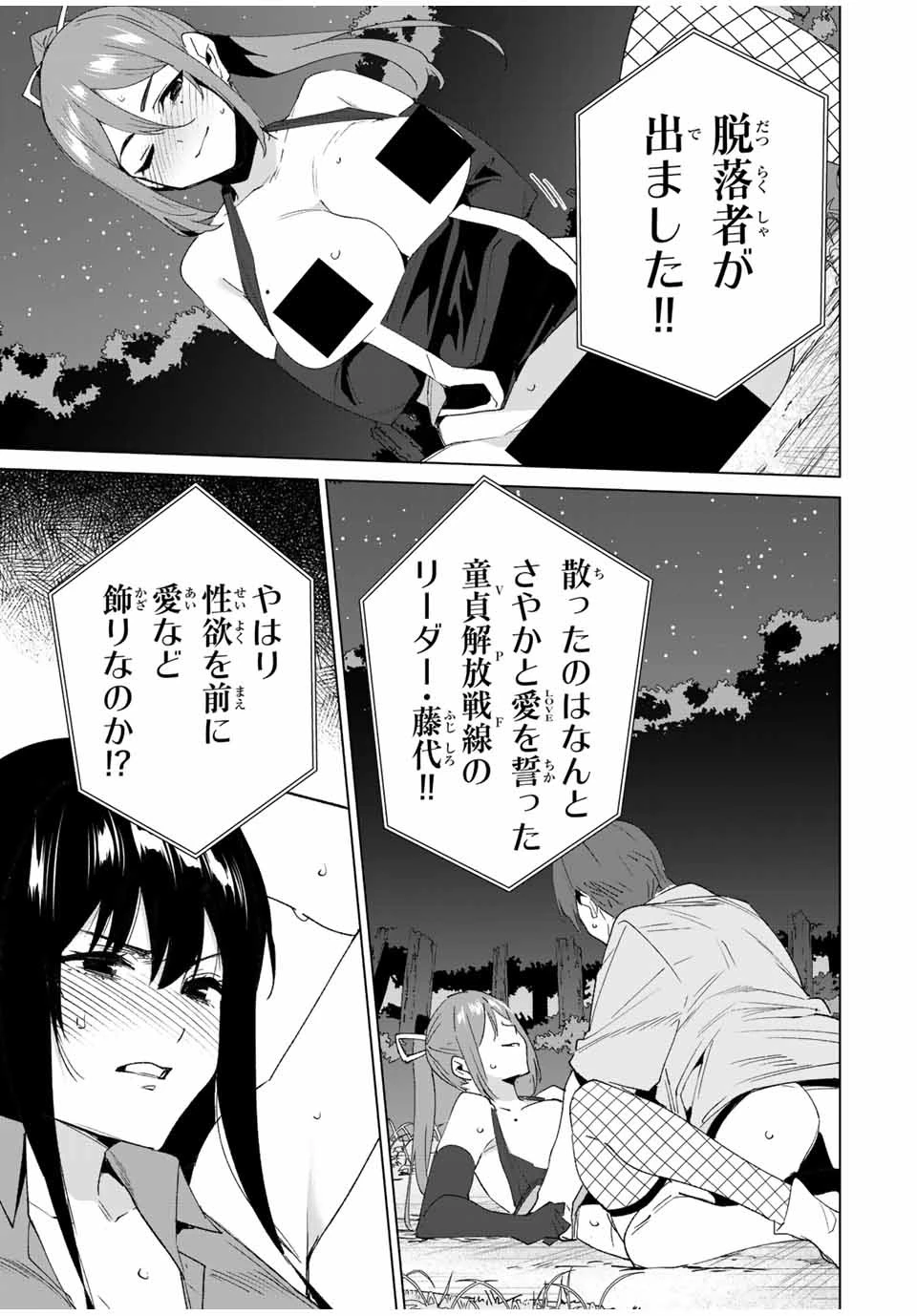 デスティニーラバーズ 第110話 - 7