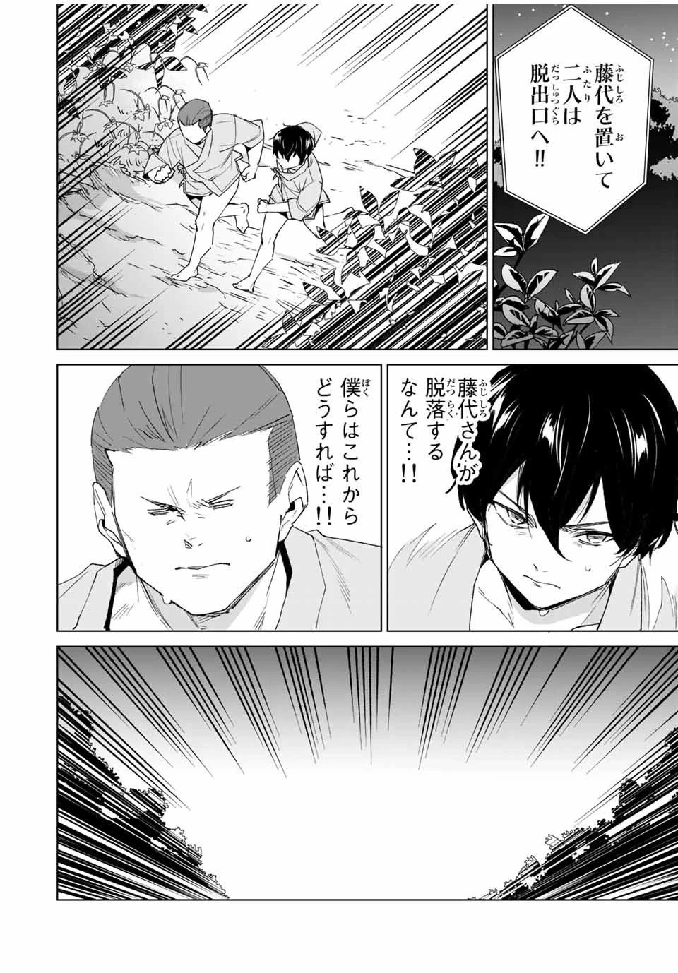 デスティニーラバーズ 第110話 - 8