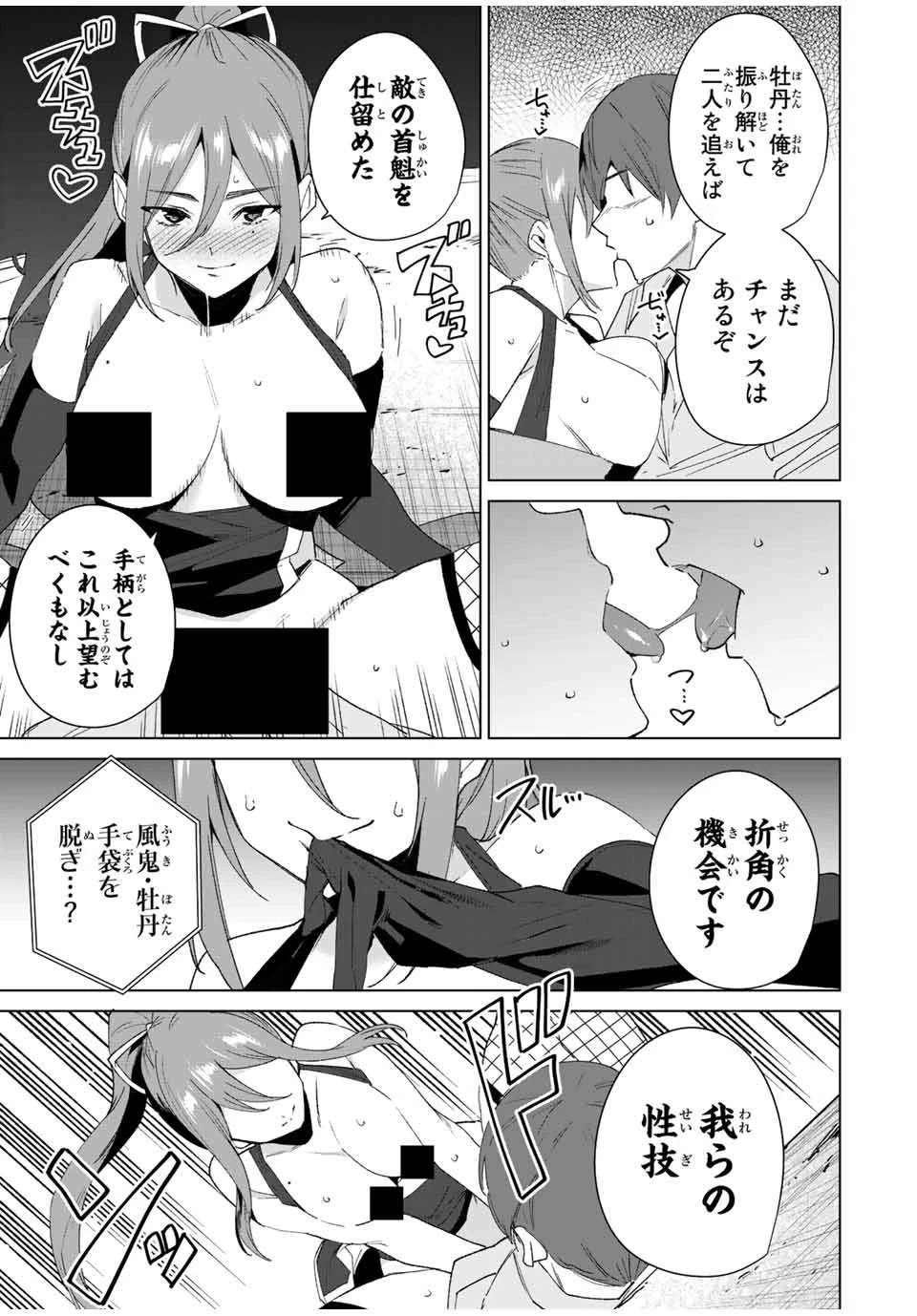 デスティニーラバーズ 第110話 - 9