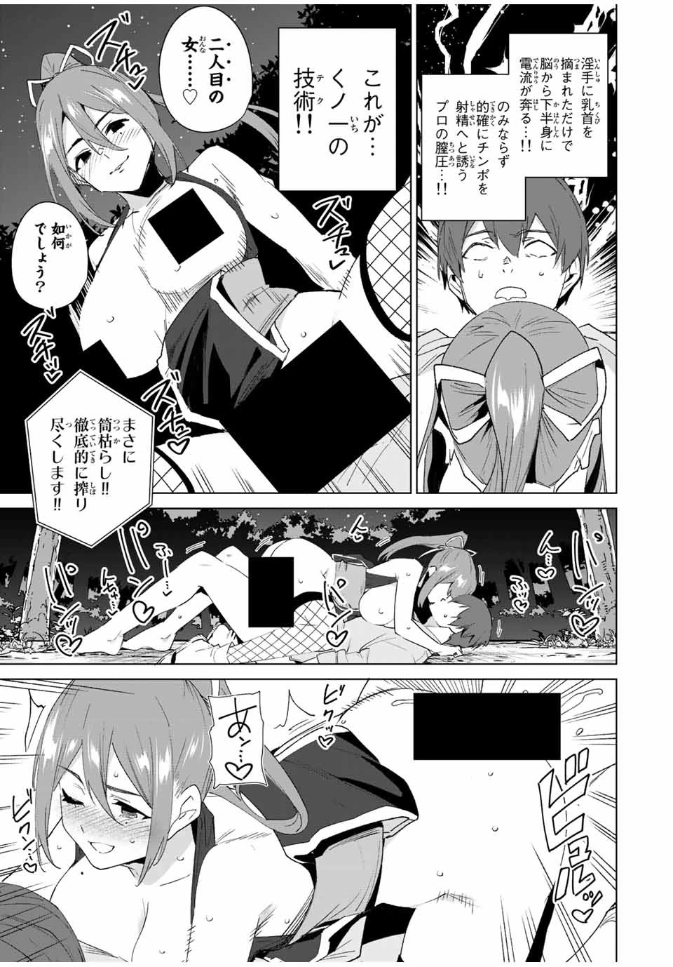 デスティニーラバーズ 第110話 - 11