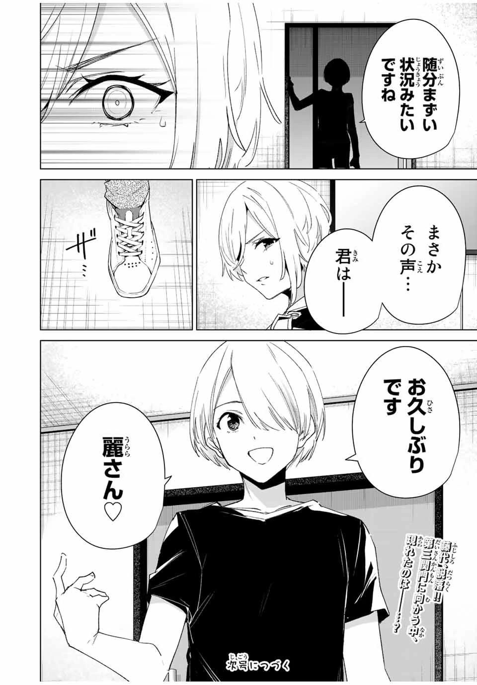 デスティニーラバーズ 第110話 - 14