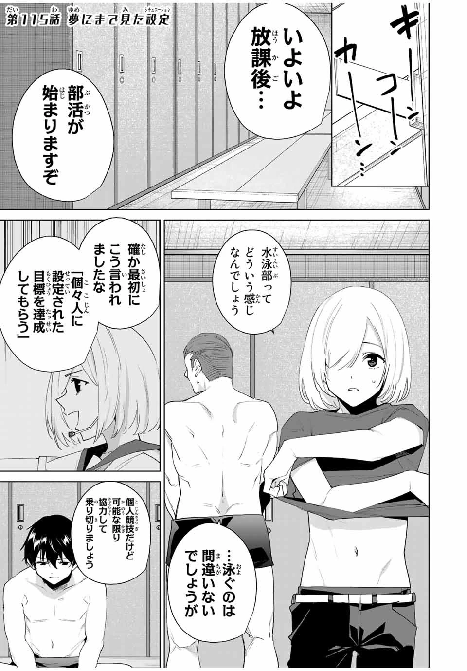 デスティニーラバーズ 第115話 - 1