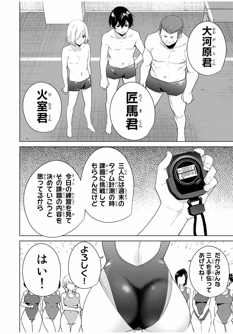 デスティニーラバーズ 第115話 - 8