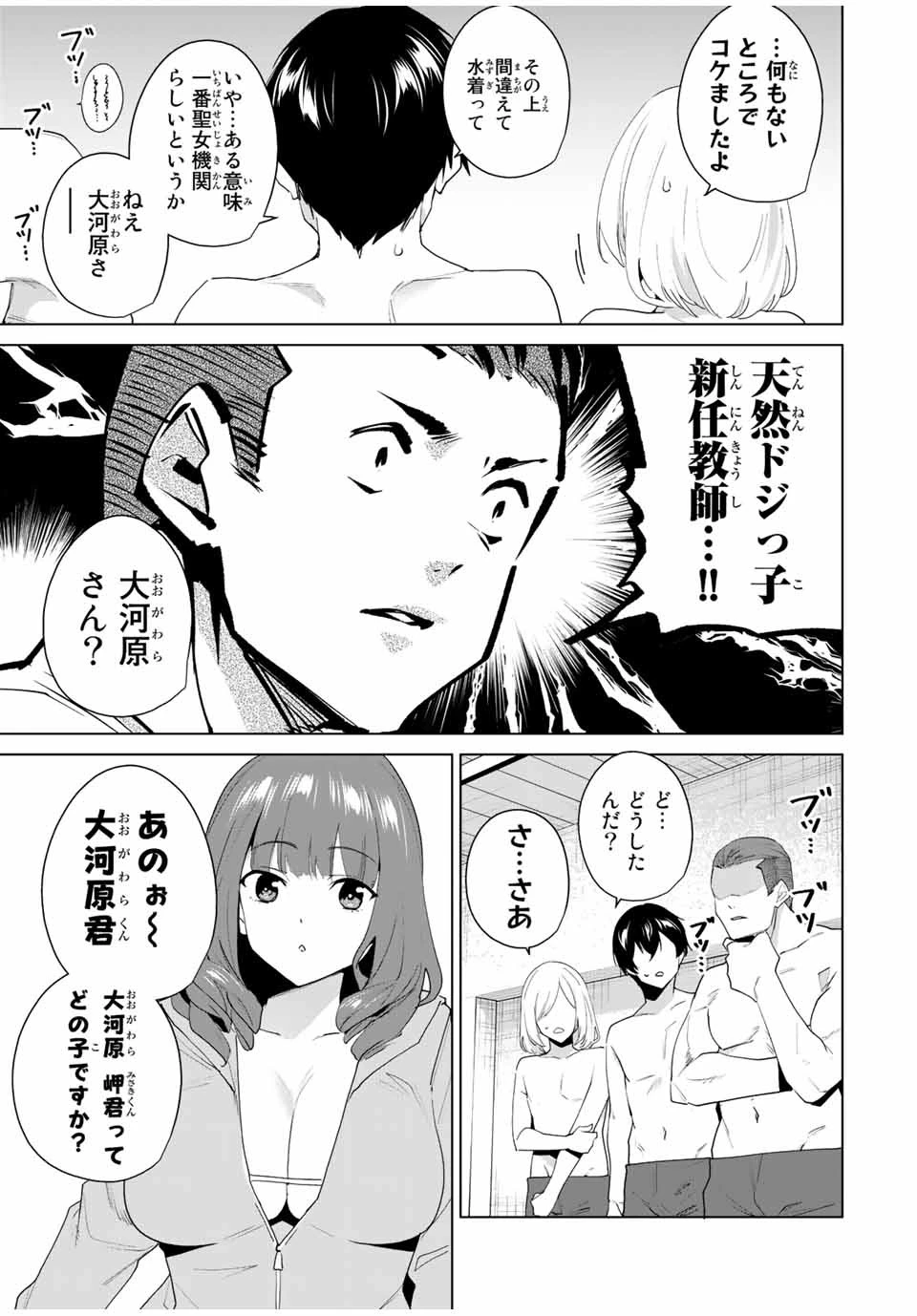 デスティニーラバーズ 第115話 - 11