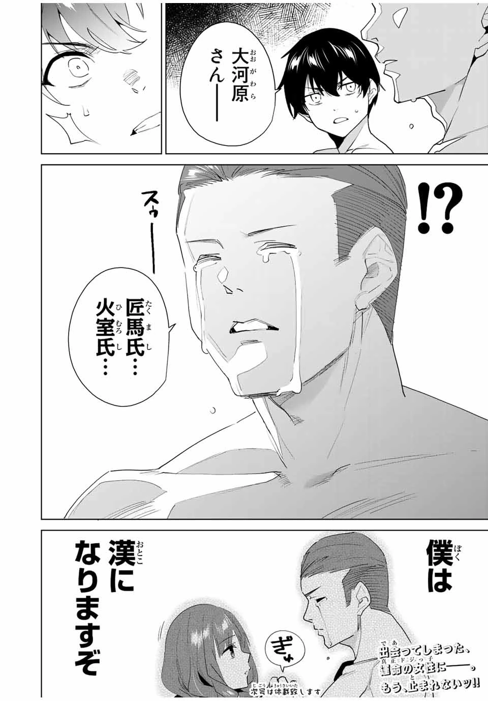 デスティニーラバーズ 第115話 - 14