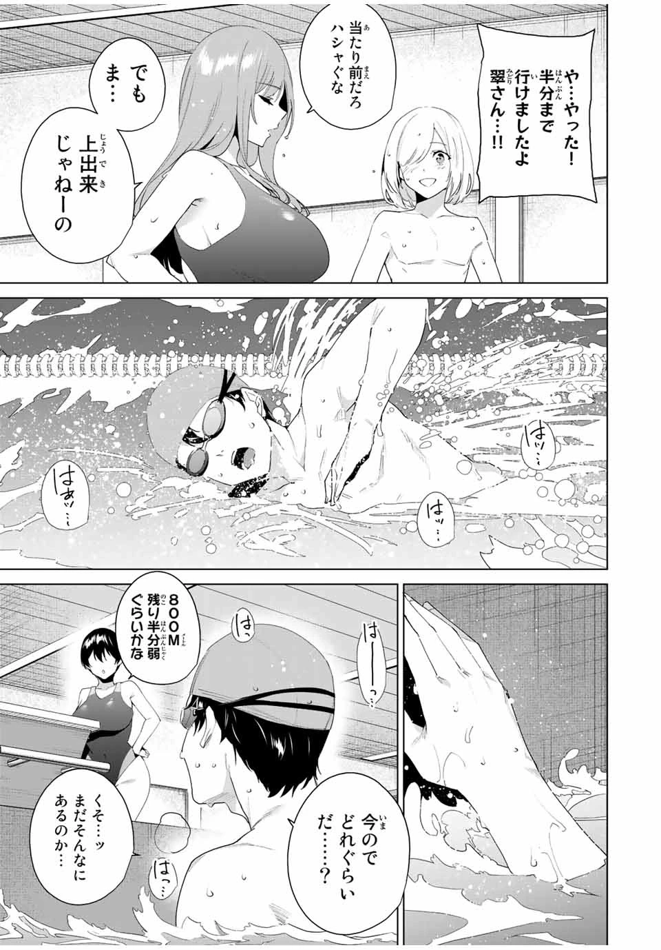 デスティニーラバーズ 第118話 - 3