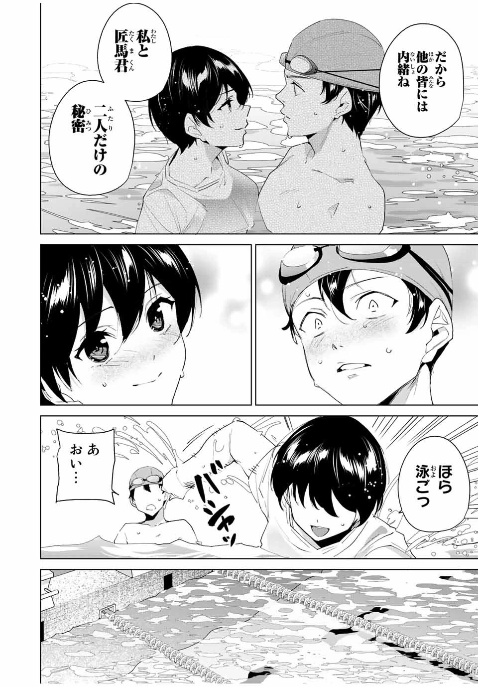 デスティニーラバーズ 第118話 - 8