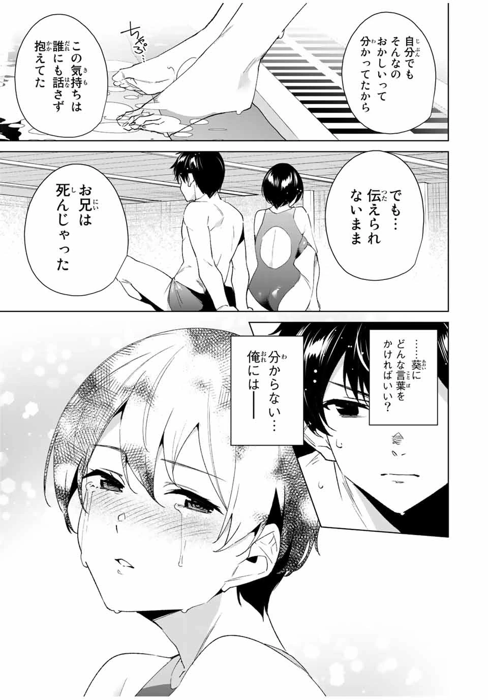 デスティニーラバーズ 第118話 - 11