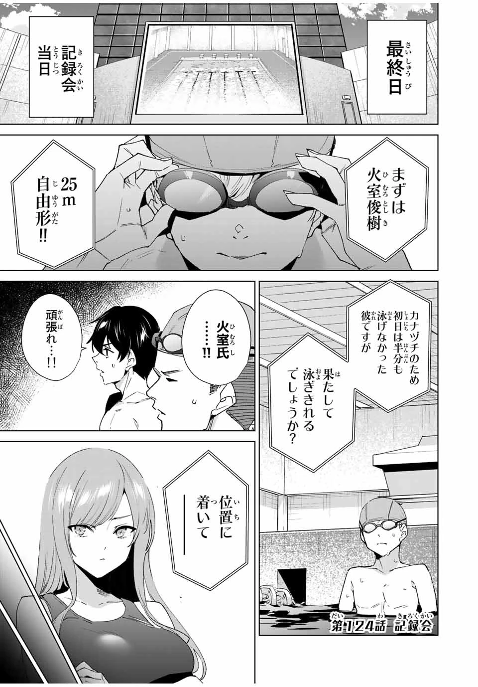 デスティニーラバーズ 第124話 - 1