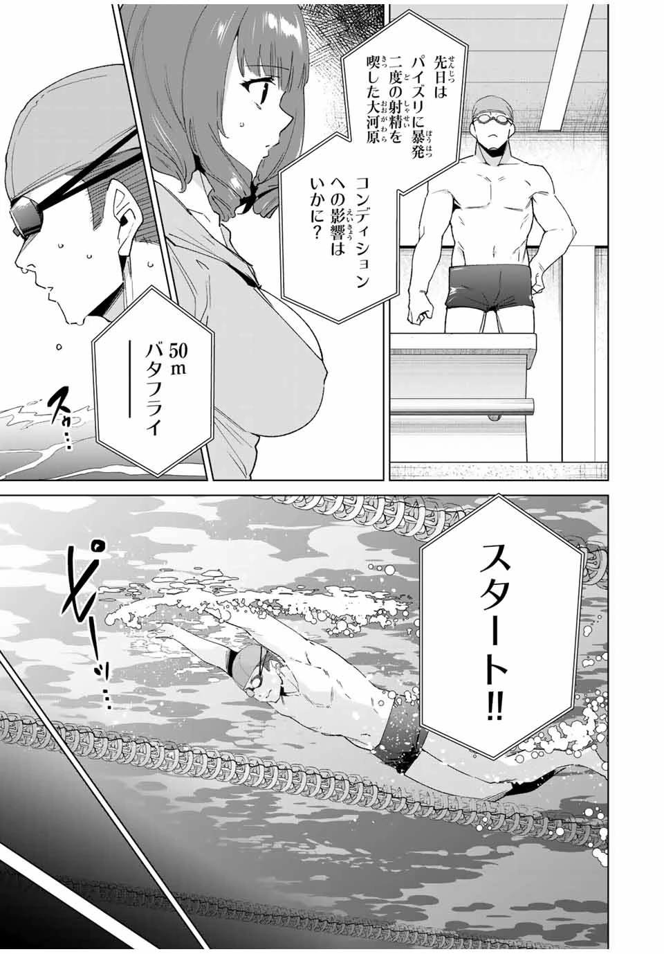 デスティニーラバーズ 第124話 - 3