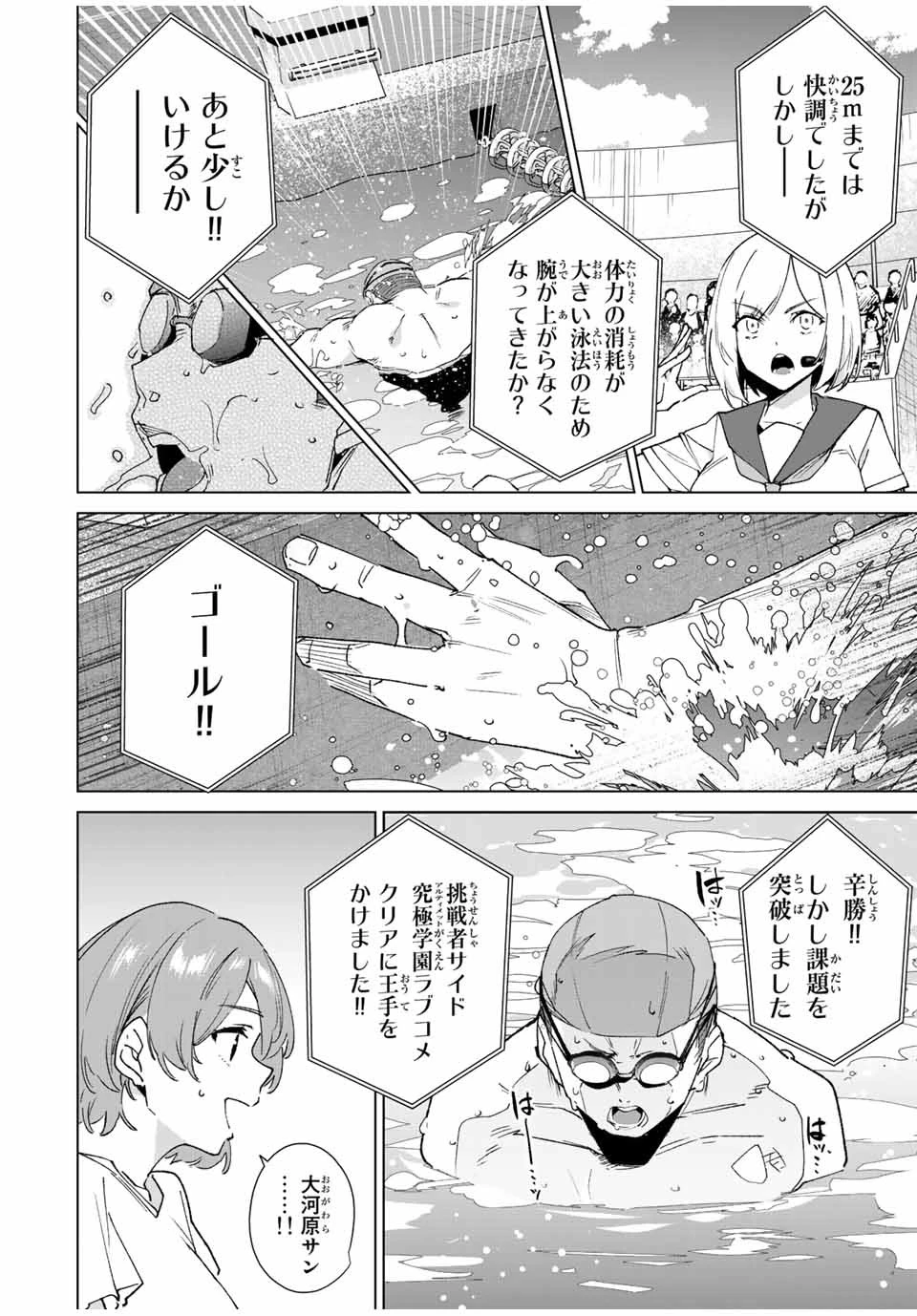 デスティニーラバーズ 第124話 - 4