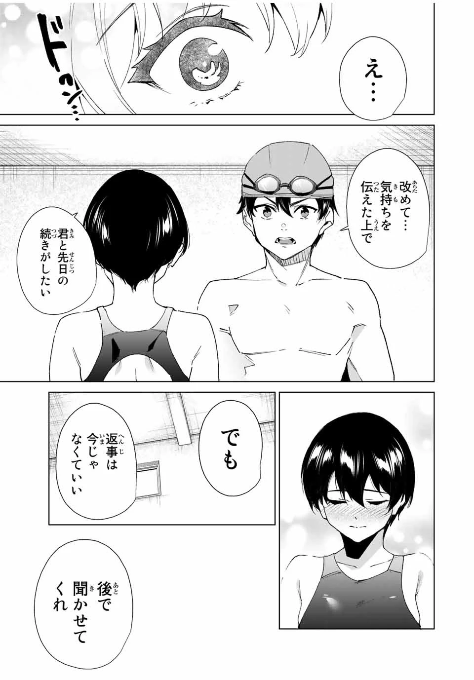 デスティニーラバーズ 第124話 - 7