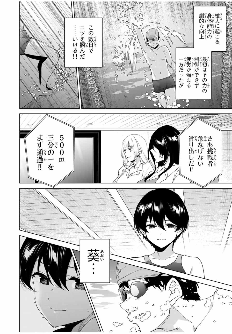デスティニーラバーズ 第124話 - 10