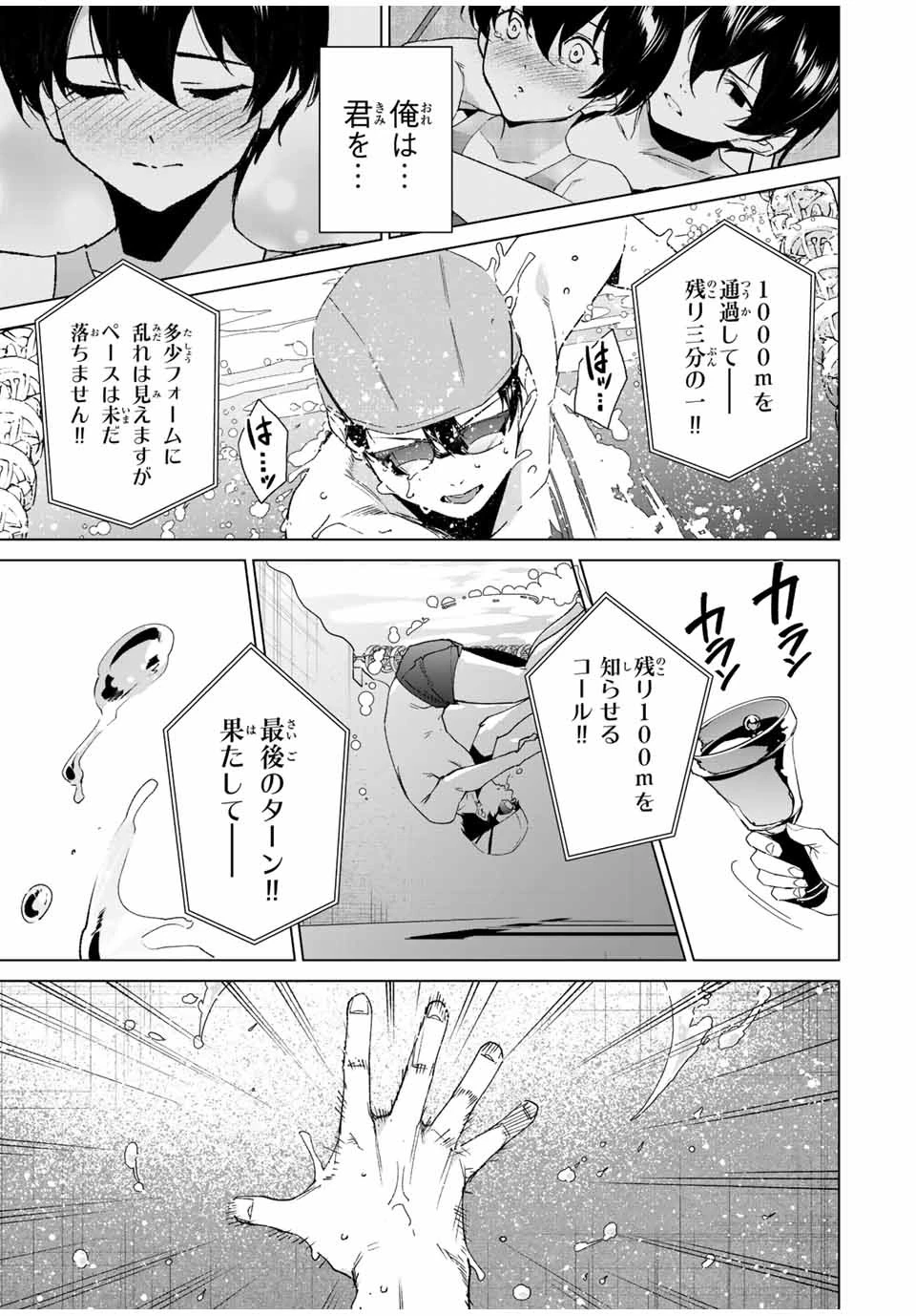 デスティニーラバーズ 第124話 - 11
