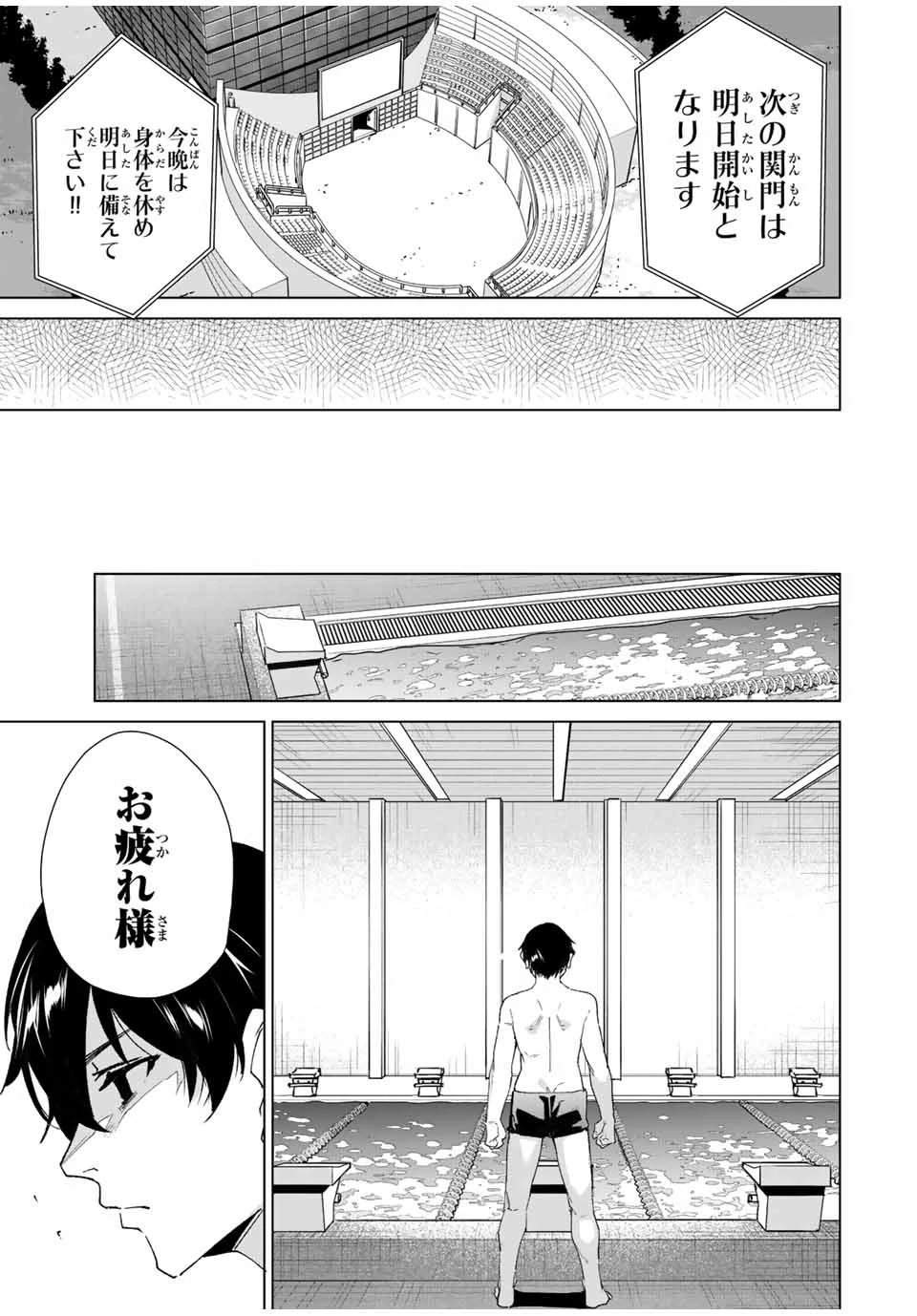 デスティニーラバーズ 第124話 - 13