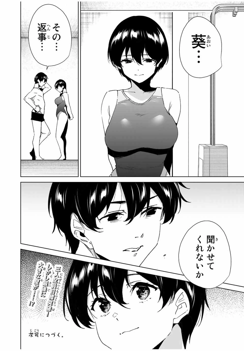 デスティニーラバーズ 第124話 - 14