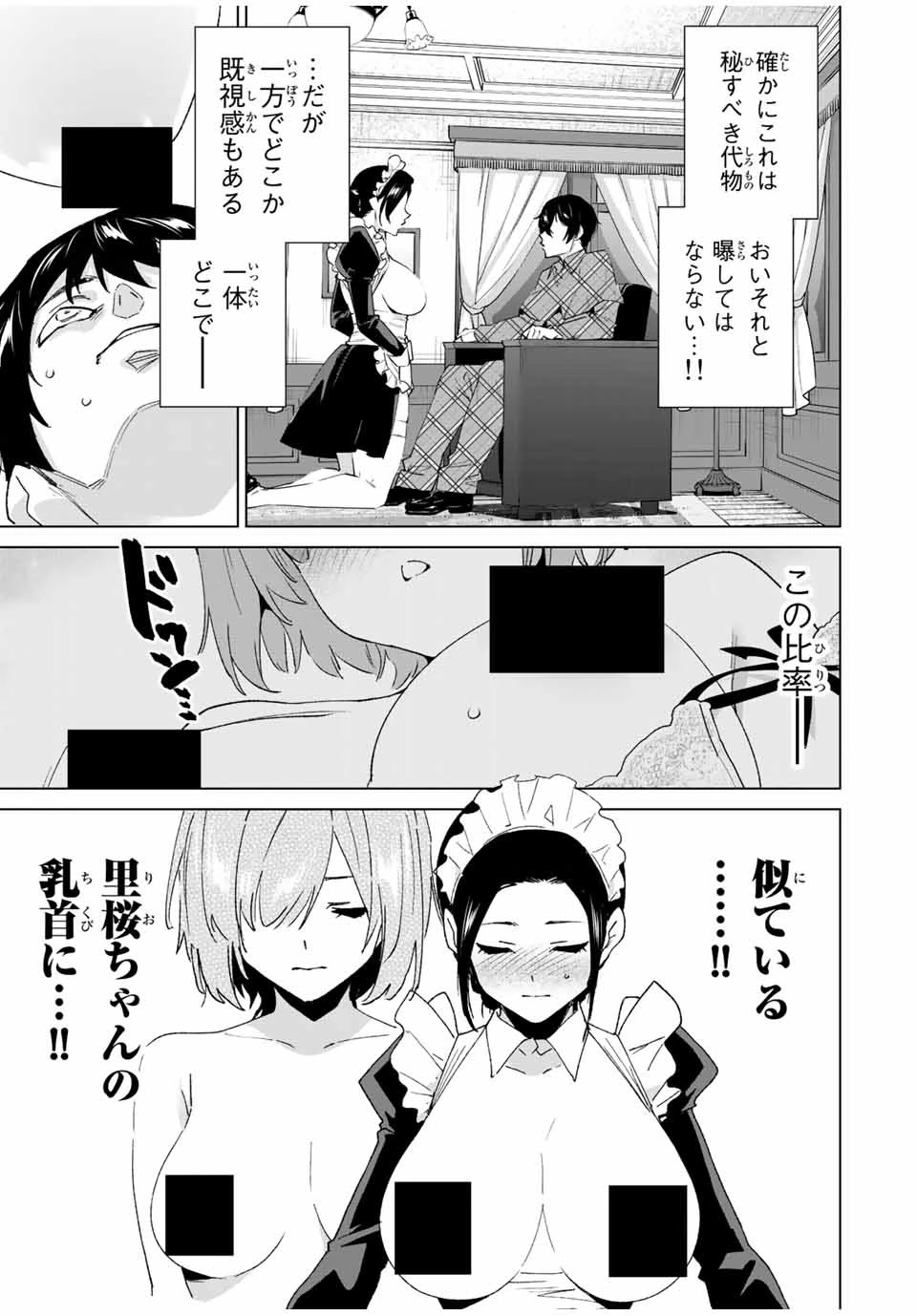 デスティニーラバーズ 第135話 - 3