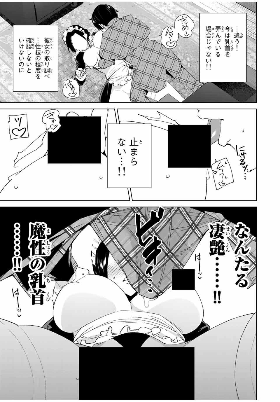 デスティニーラバーズ 第135話 - 5