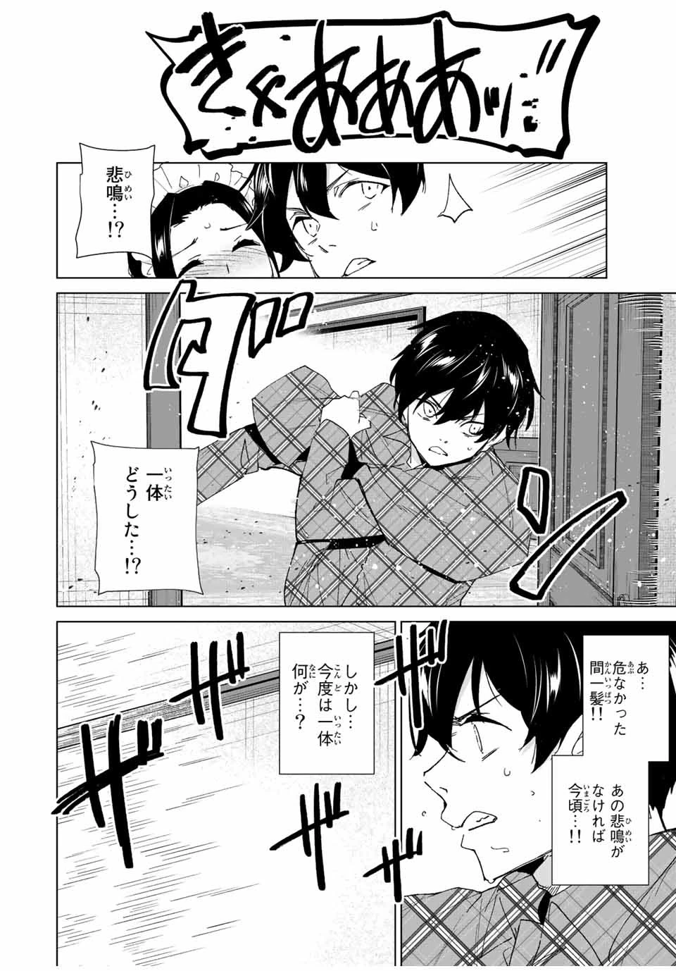 デスティニーラバーズ 第135話 - 12