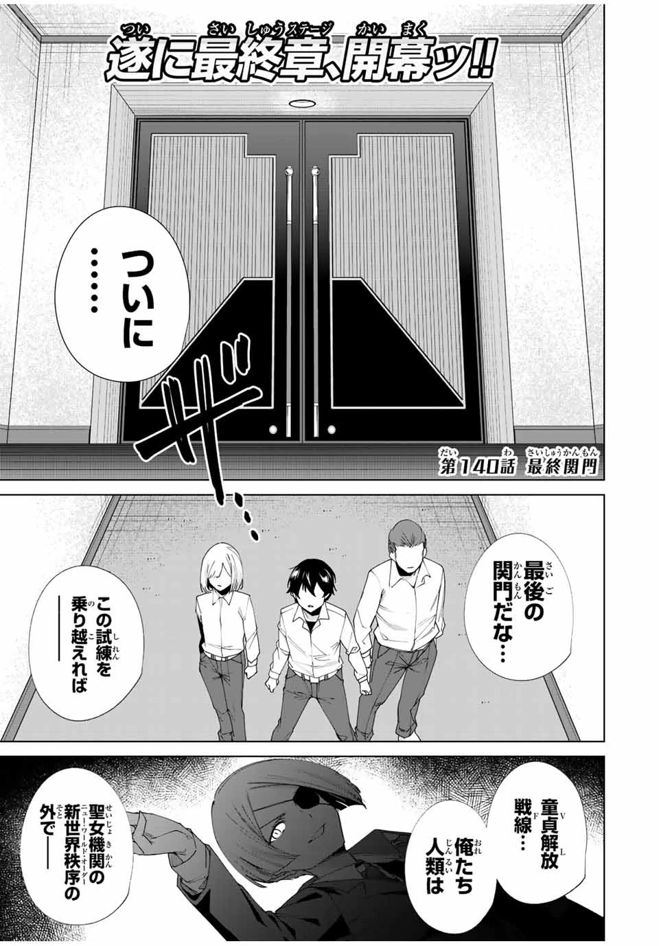 デスティニーラバーズ 第140話 - 1
