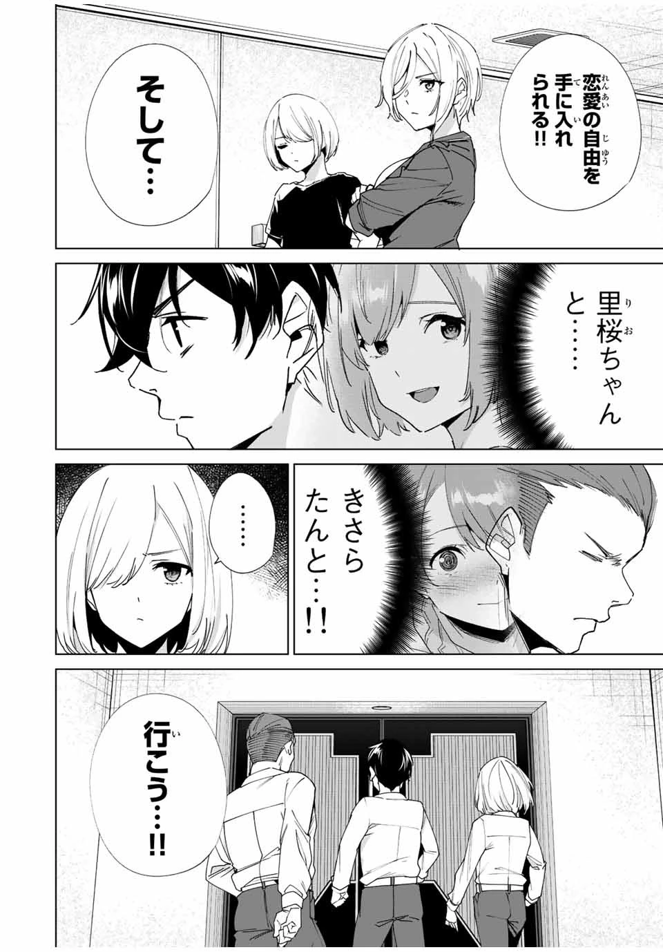 デスティニーラバーズ 第140話 - 2