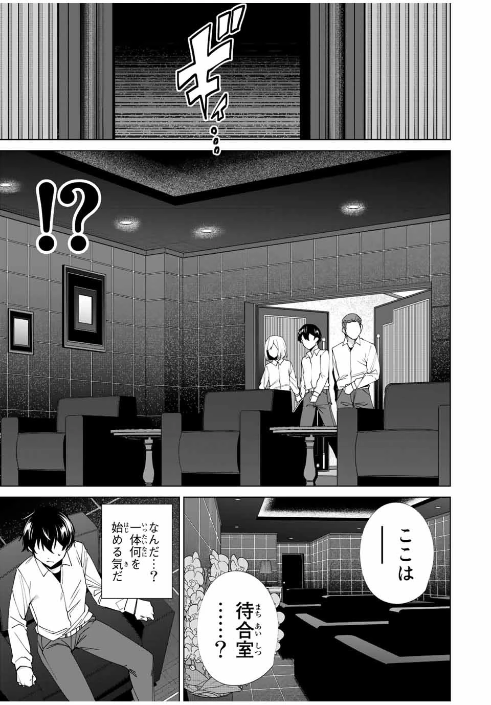 デスティニーラバーズ 第140話 - 3