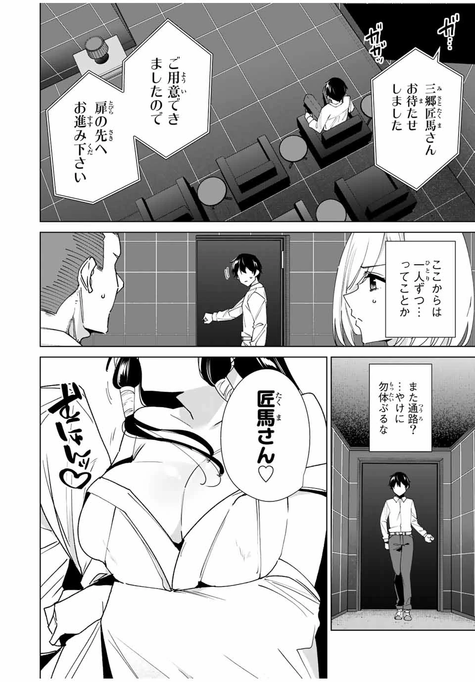 デスティニーラバーズ 第140話 - 4