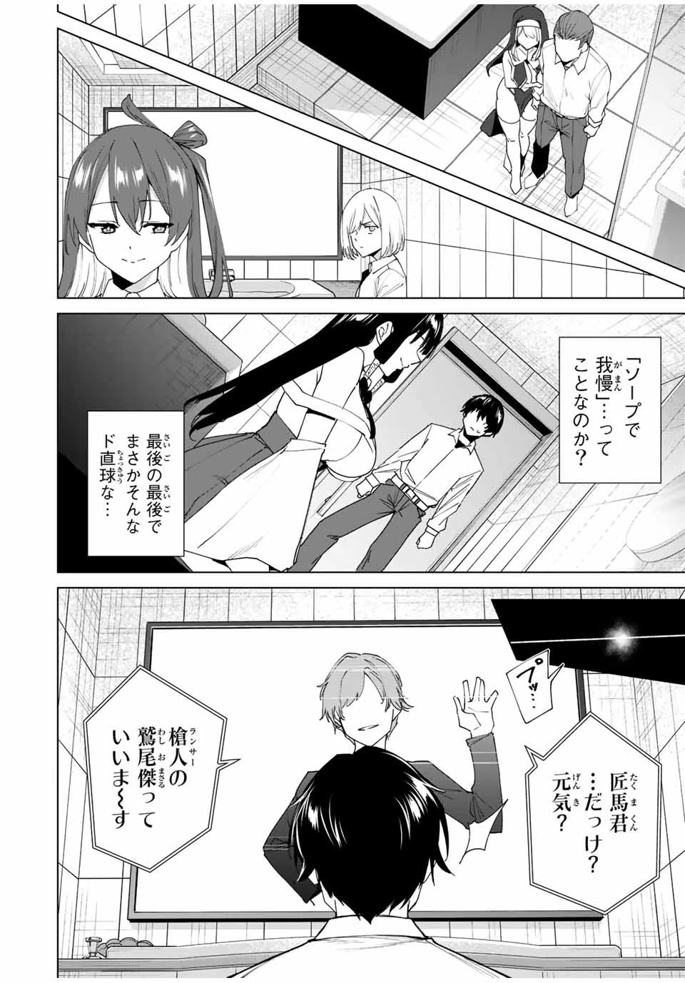 デスティニーラバーズ 第140話 - 8