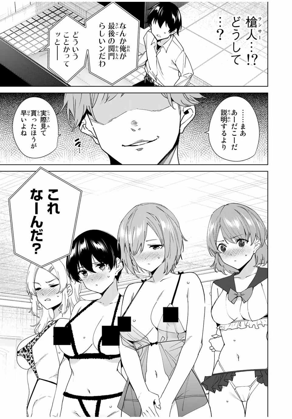 デスティニーラバーズ 第140話 - 9