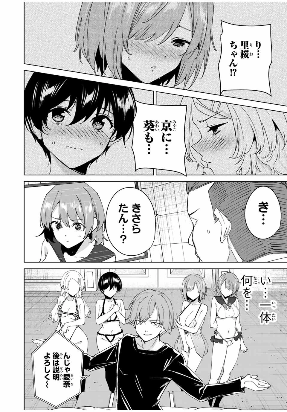デスティニーラバーズ 第140話 - 10