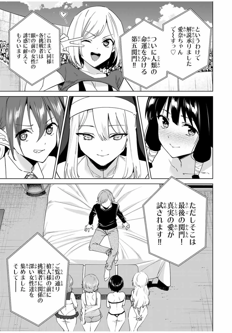 デスティニーラバーズ 第140話 - 11