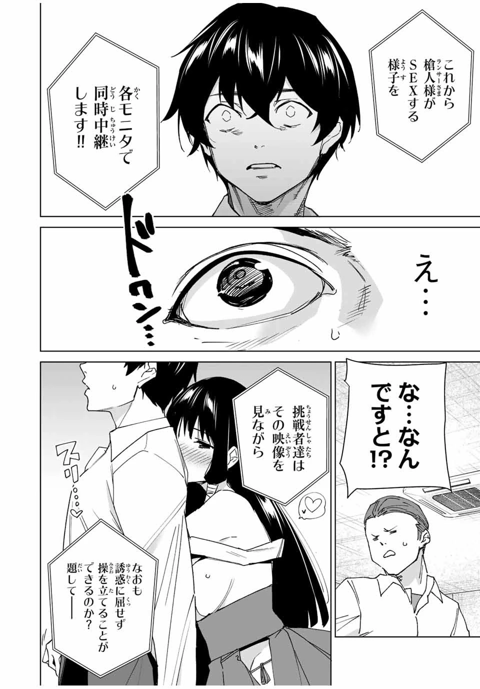 デスティニーラバーズ 第140話 - 12