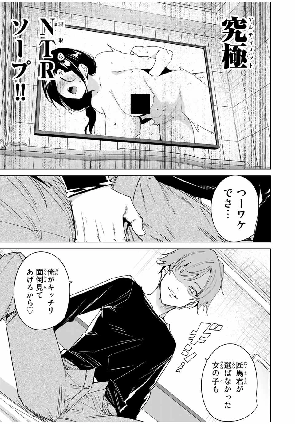 デスティニーラバーズ 第140話 - 13