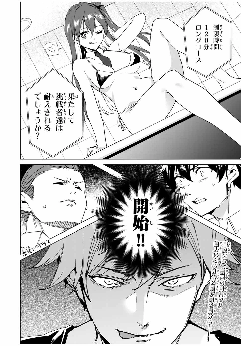 デスティニーラバーズ 第140話 - 14