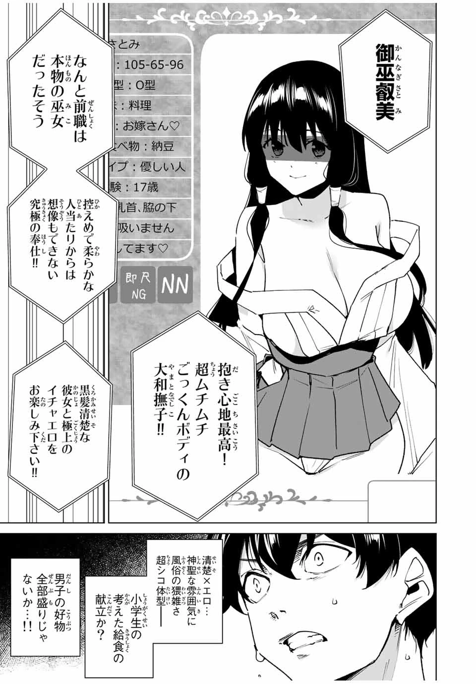 デスティニーラバーズ 第142話 - 3