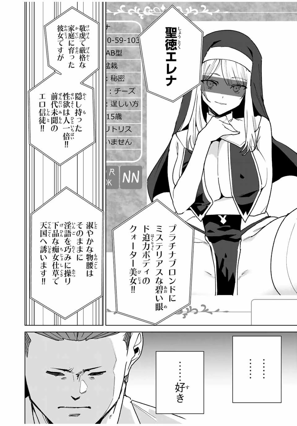 デスティニーラバーズ 第142話 - 4