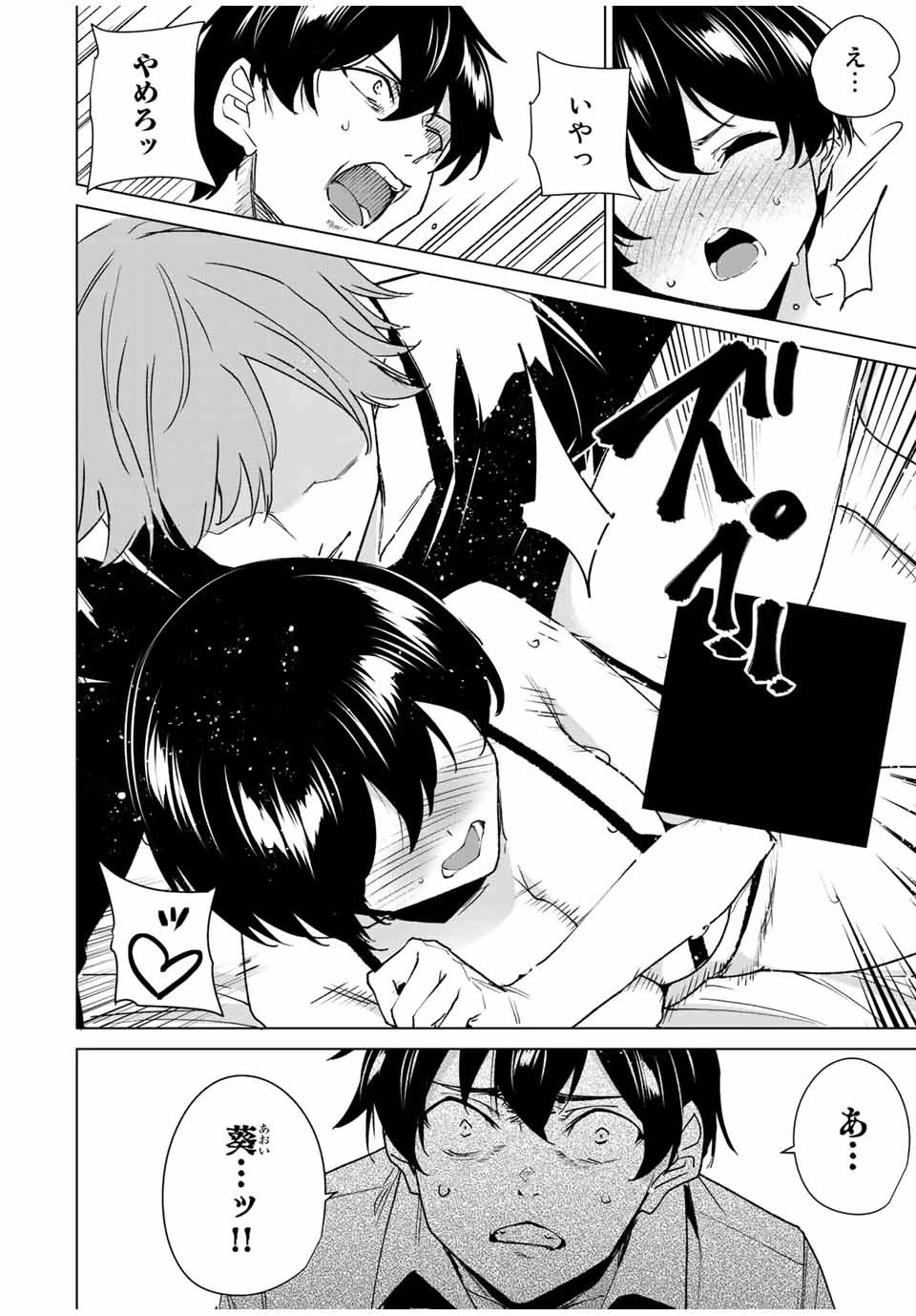 デスティニーラバーズ 第142話 - 8