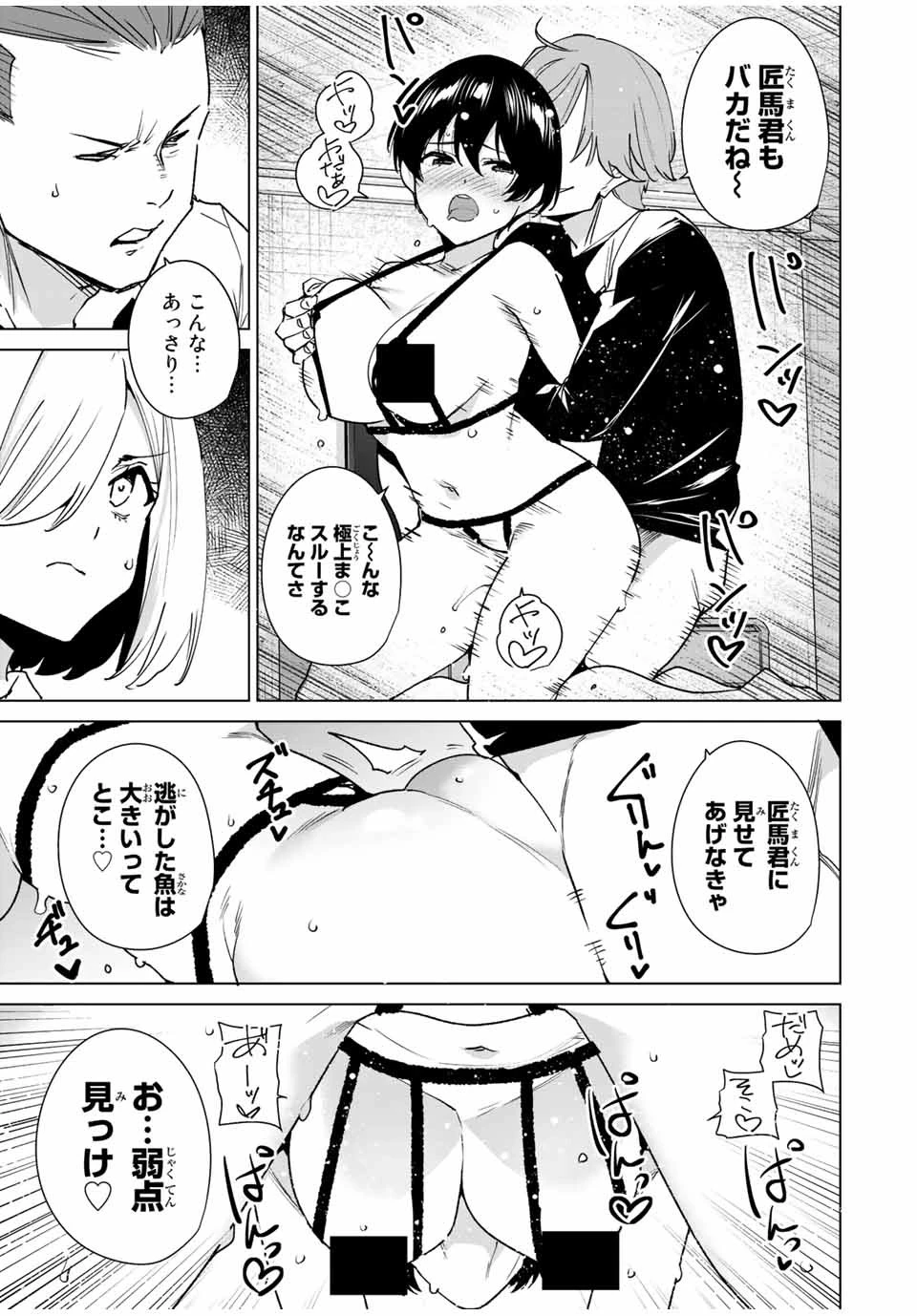 デスティニーラバーズ 第142話 - 9