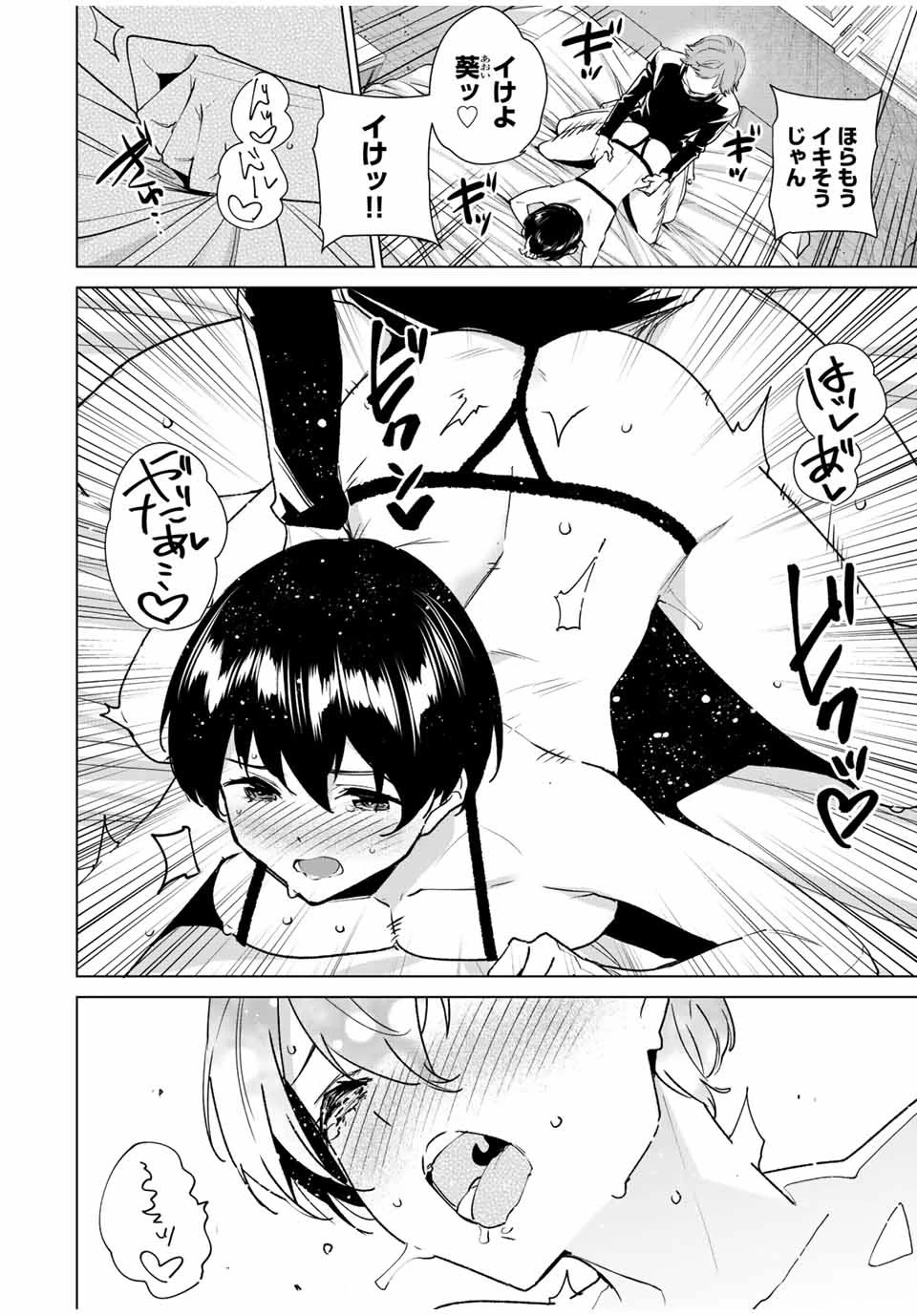 デスティニーラバーズ 第142話 - 10